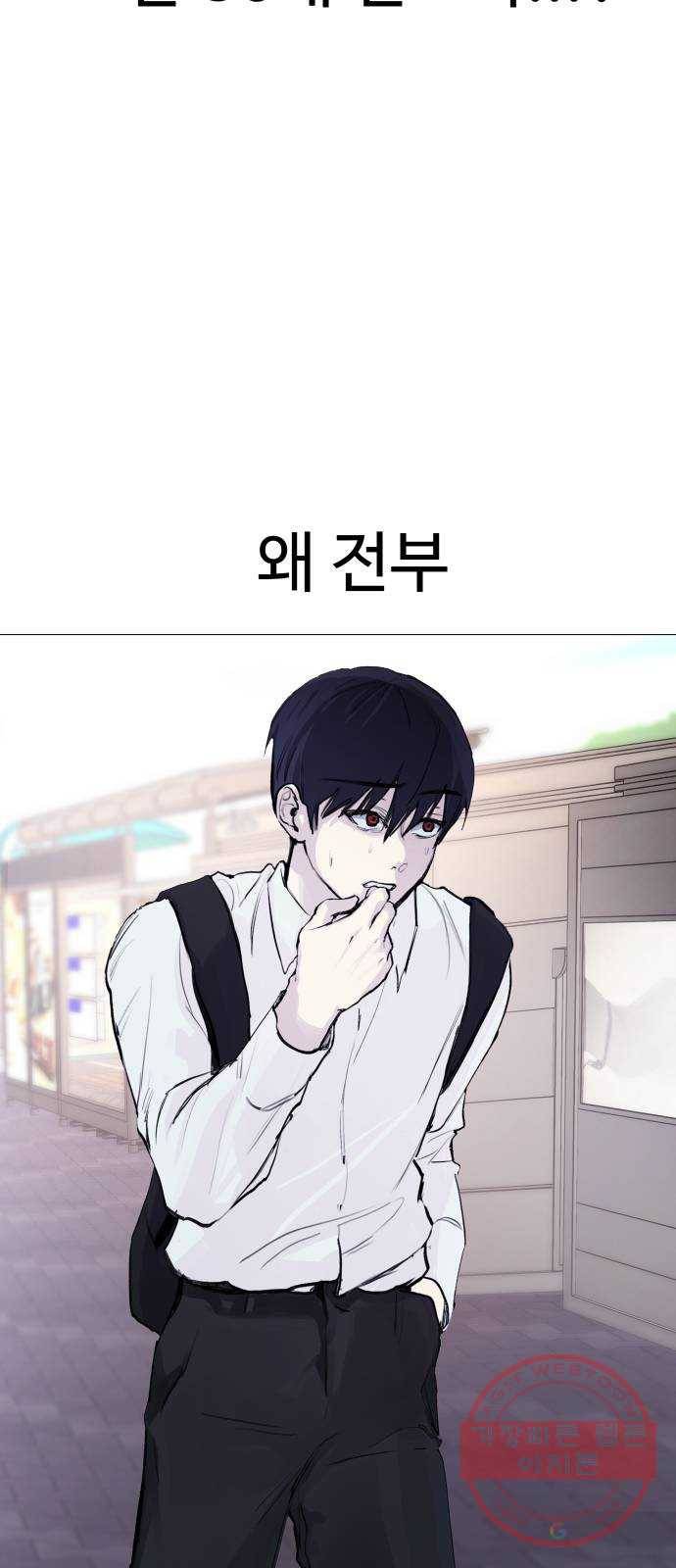 일상이 무너졌다 3화: 으아아아아악! 15