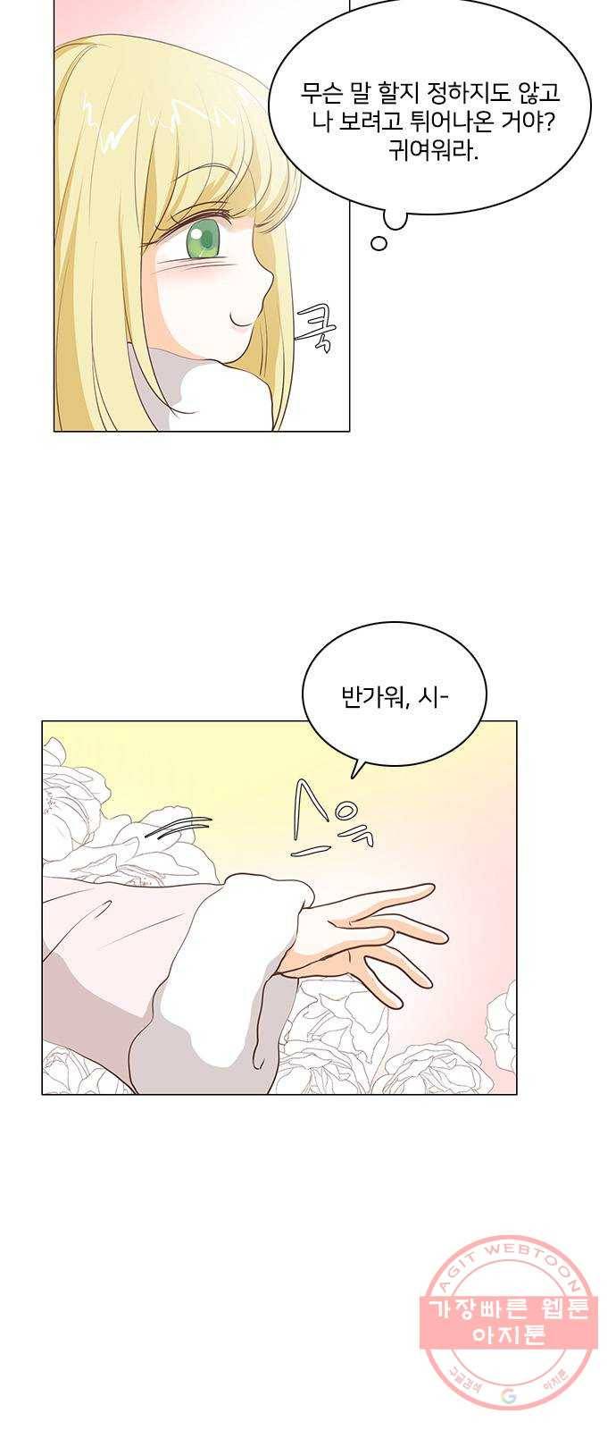 중매쟁이 아가 황녀님 41화 4