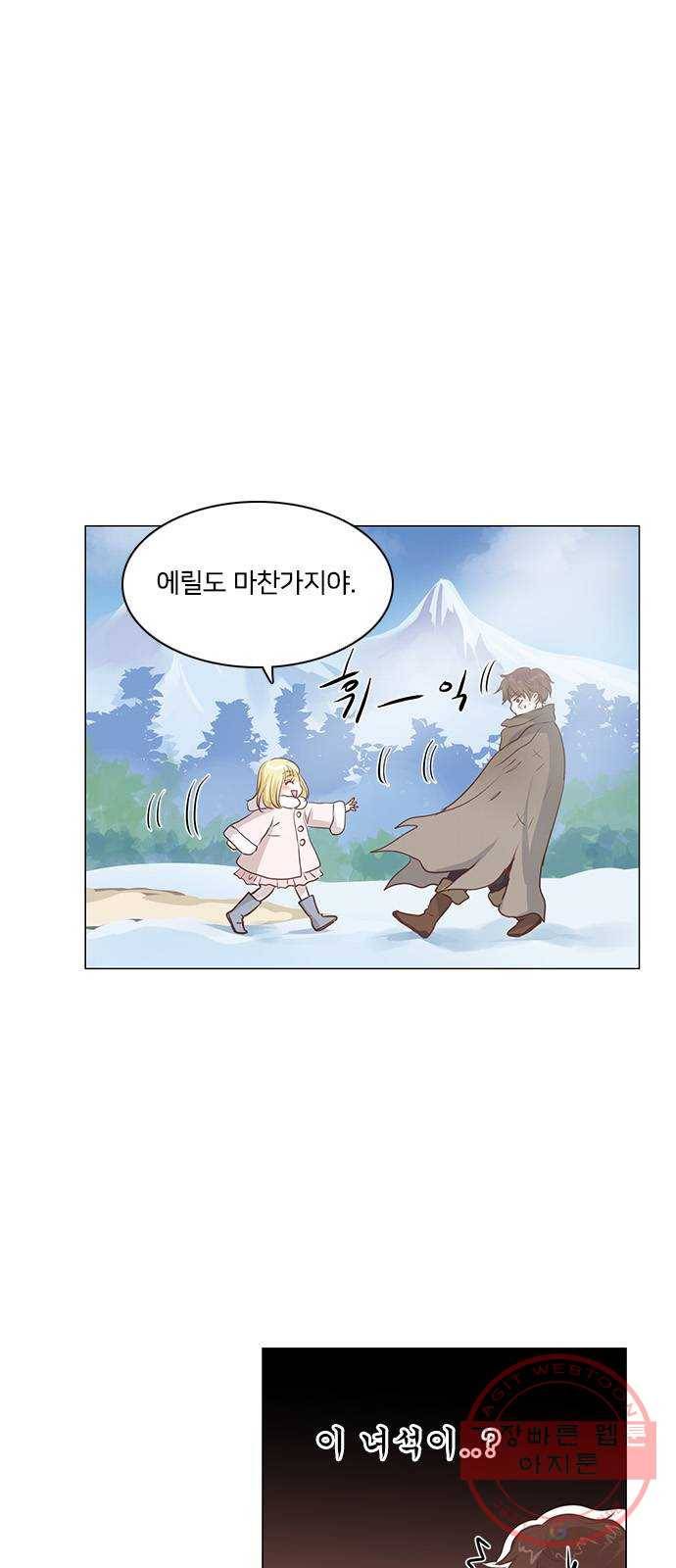 중매쟁이 아가 황녀님 41화 7