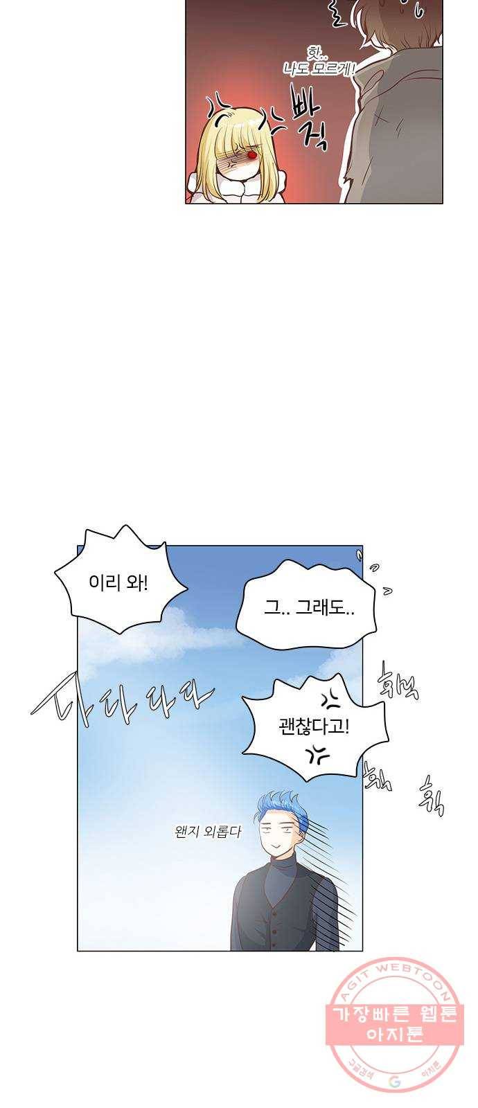 중매쟁이 아가 황녀님 41화 8