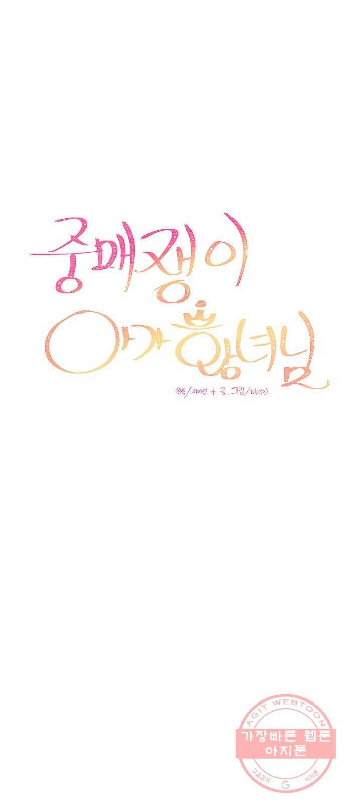 중매쟁이 아가 황녀님 41화 9