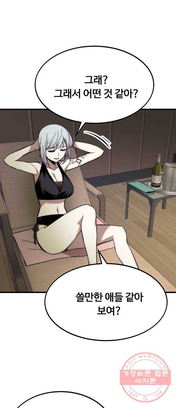 최강부캐 21화. 고문 7