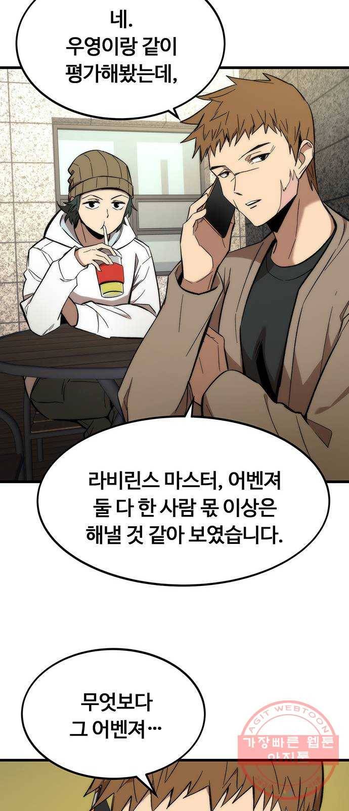 최강부캐 21화. 고문 8