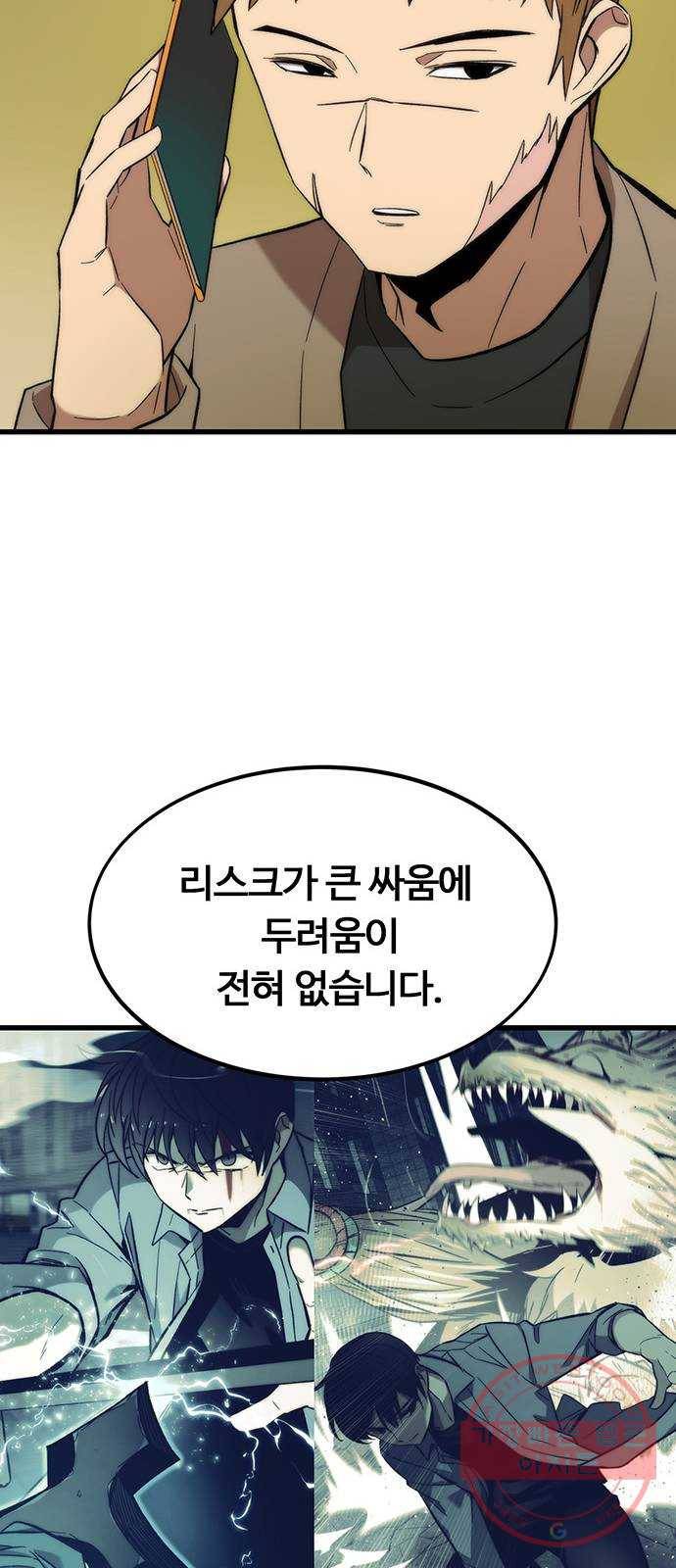 최강부캐 21화. 고문 9