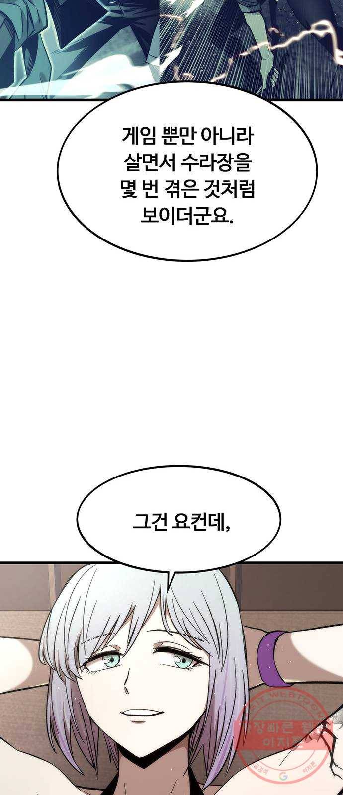 최강부캐 21화. 고문 10