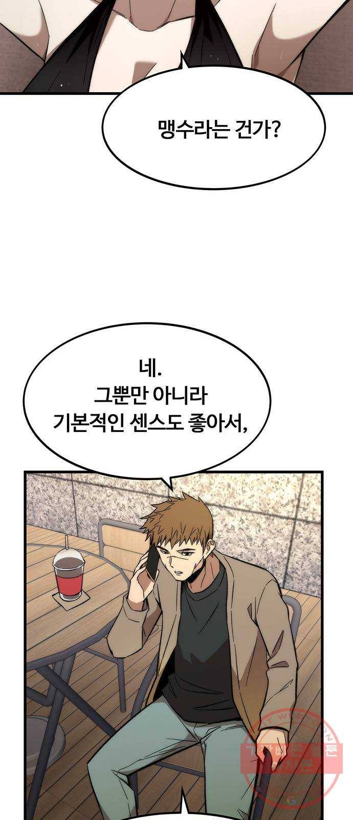 최강부캐 21화. 고문 11
