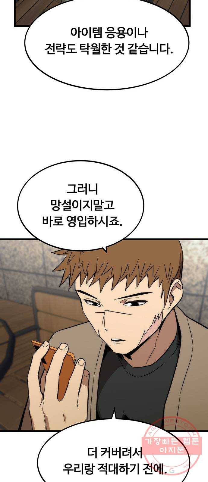 최강부캐 21화. 고문 12