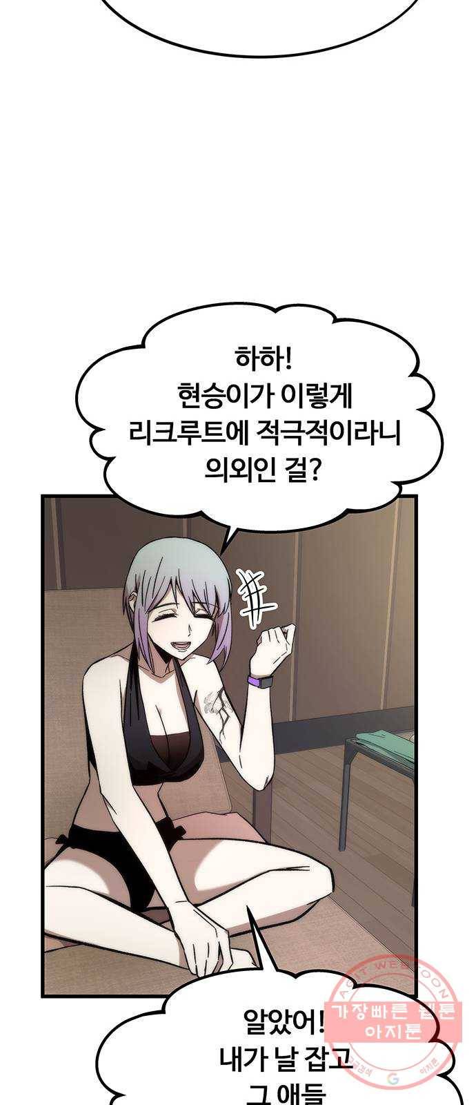 최강부캐 21화. 고문 13