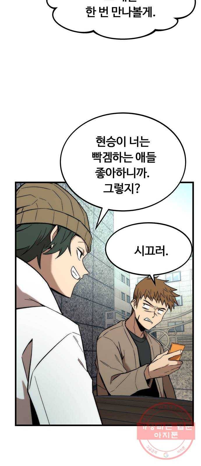 최강부캐 21화. 고문 14