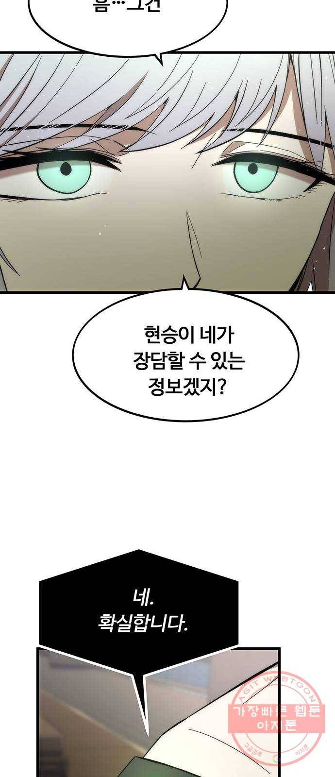 최강부캐 21화. 고문 17