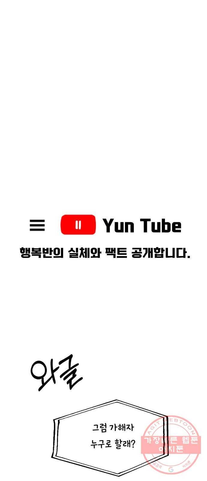 피라미드 게임 94. 내부고발 1