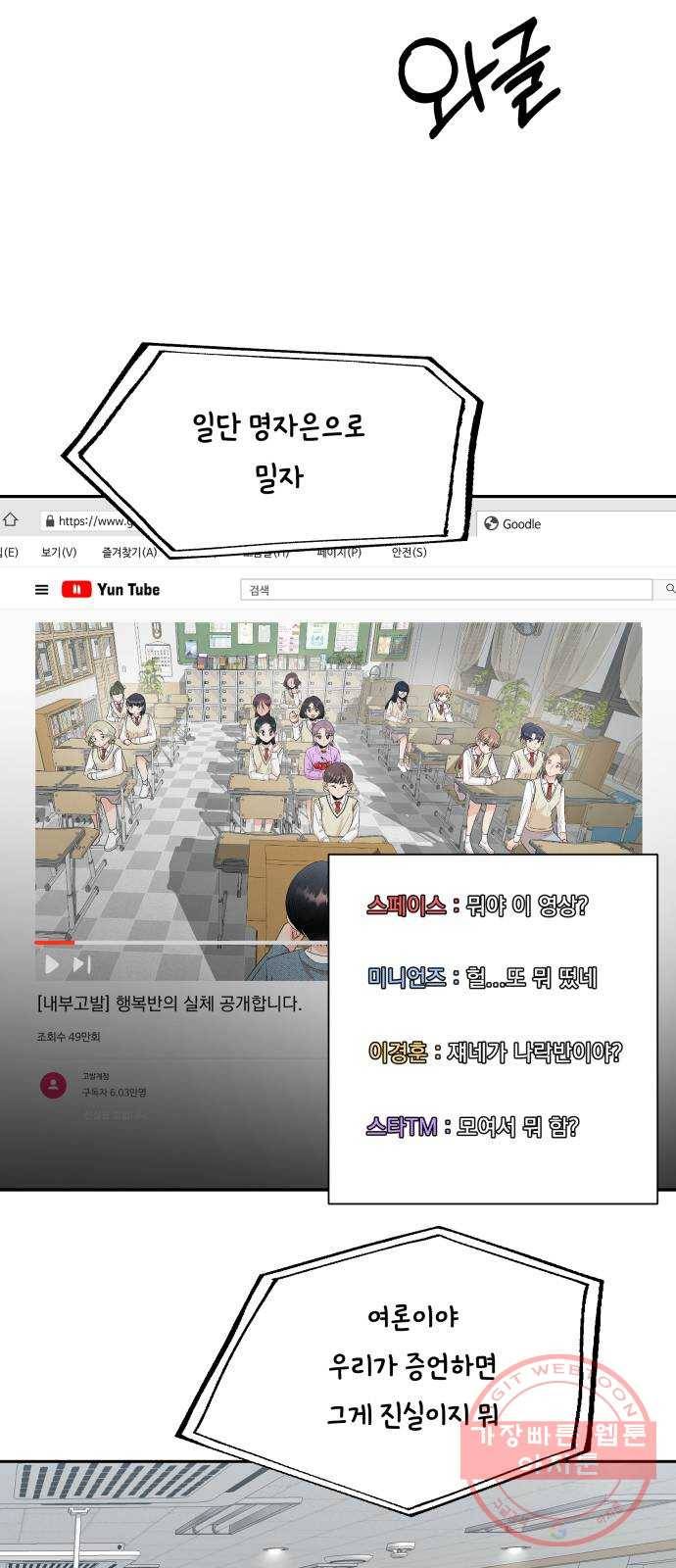 피라미드 게임 94. 내부고발 2