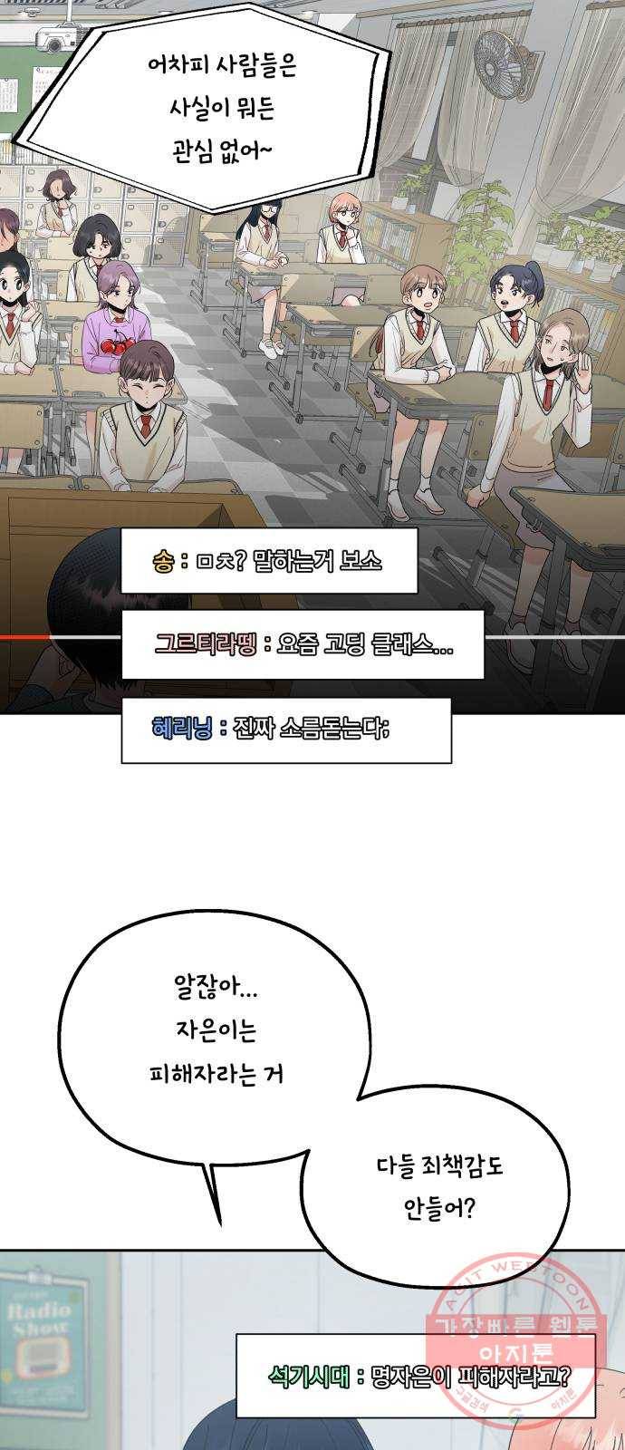 피라미드 게임 94. 내부고발 3