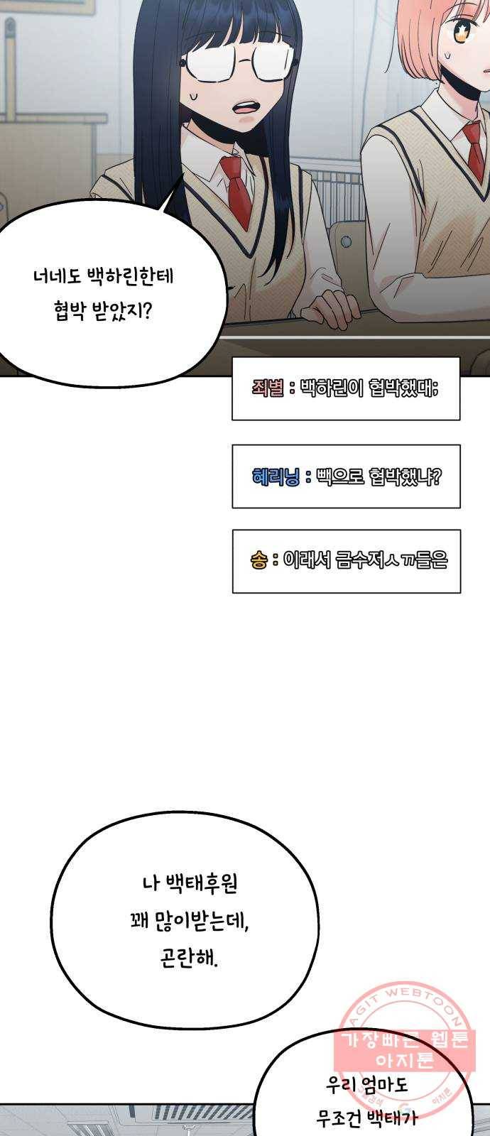 피라미드 게임 94. 내부고발 4