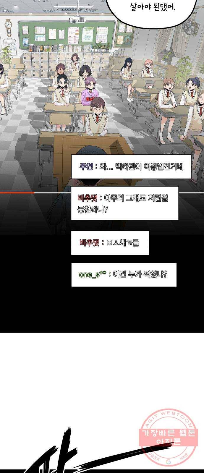 피라미드 게임 94. 내부고발 5