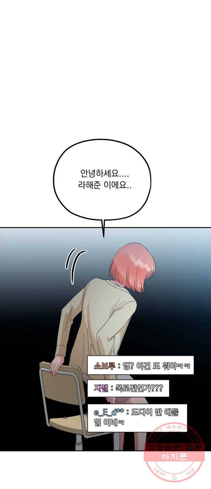 피라미드 게임 94. 내부고발 11
