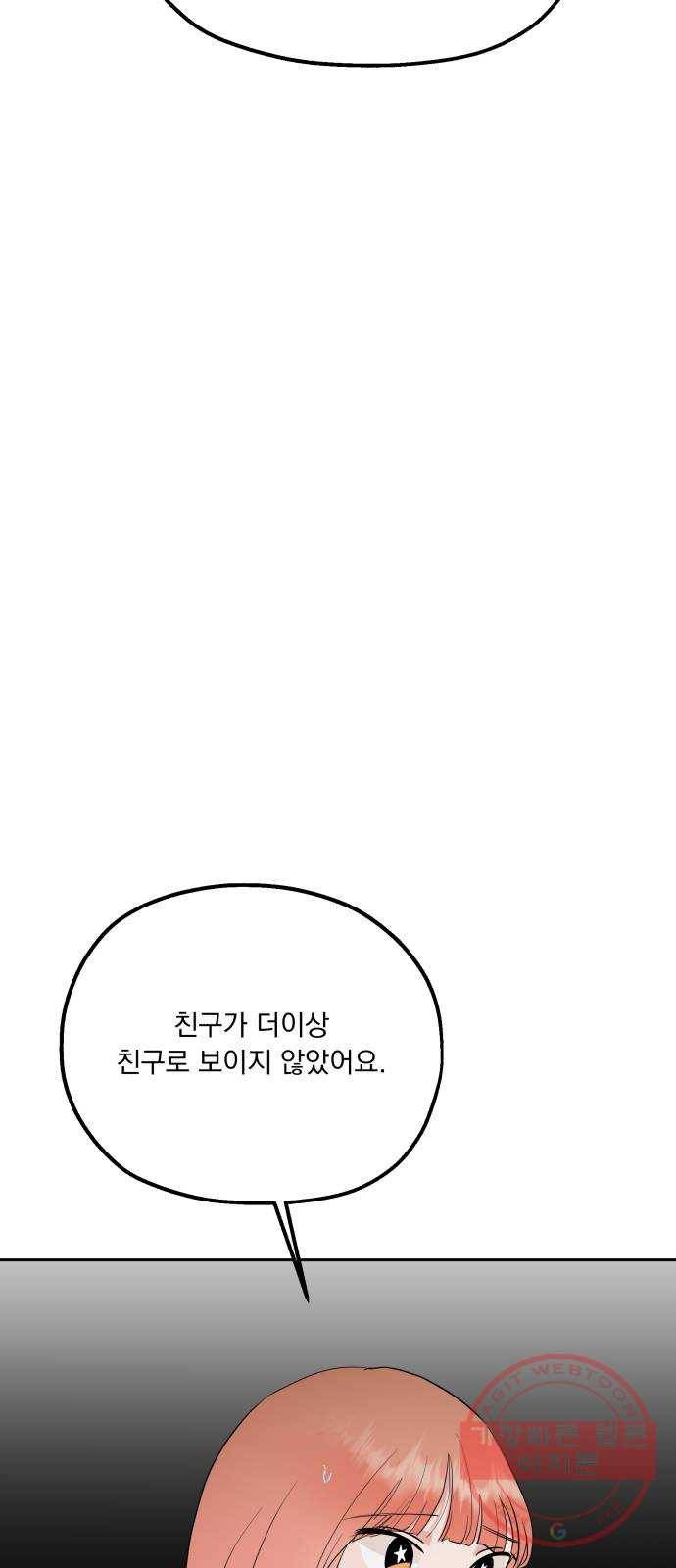 피라미드 게임 94. 내부고발 19