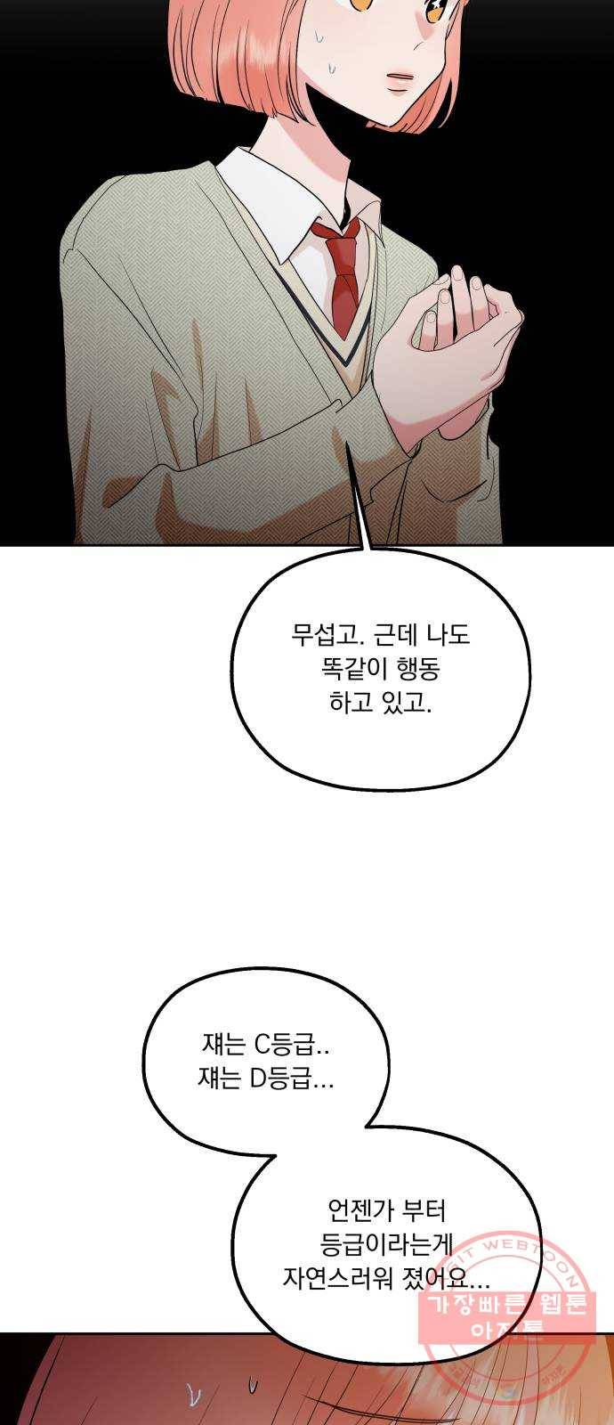 피라미드 게임 94. 내부고발 20