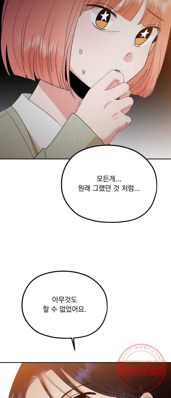 피라미드 게임 94. 내부고발 21