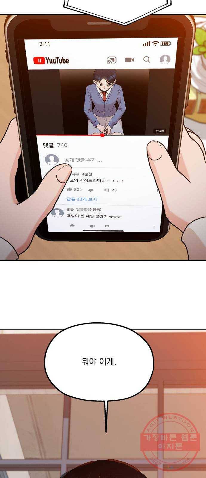 피라미드 게임 94. 내부고발 23