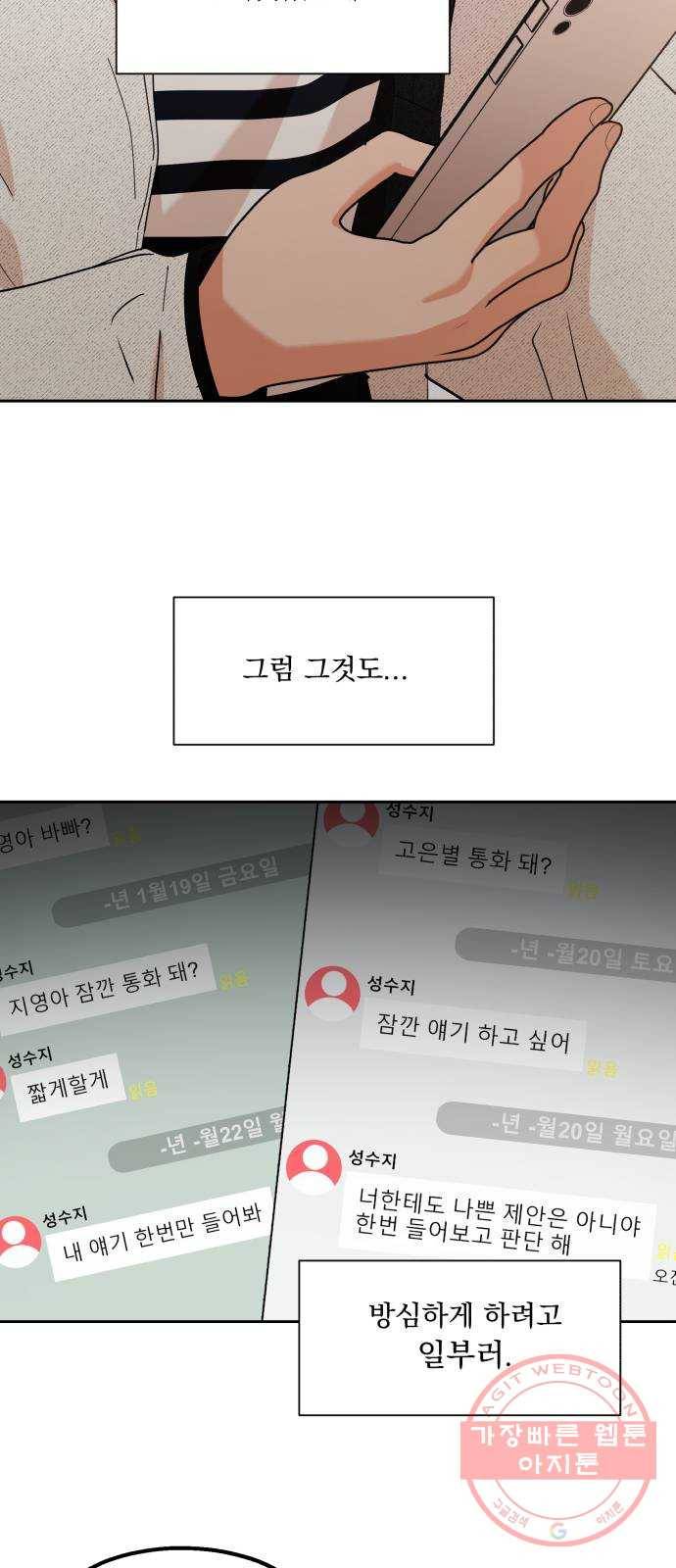피라미드 게임 94. 내부고발 27