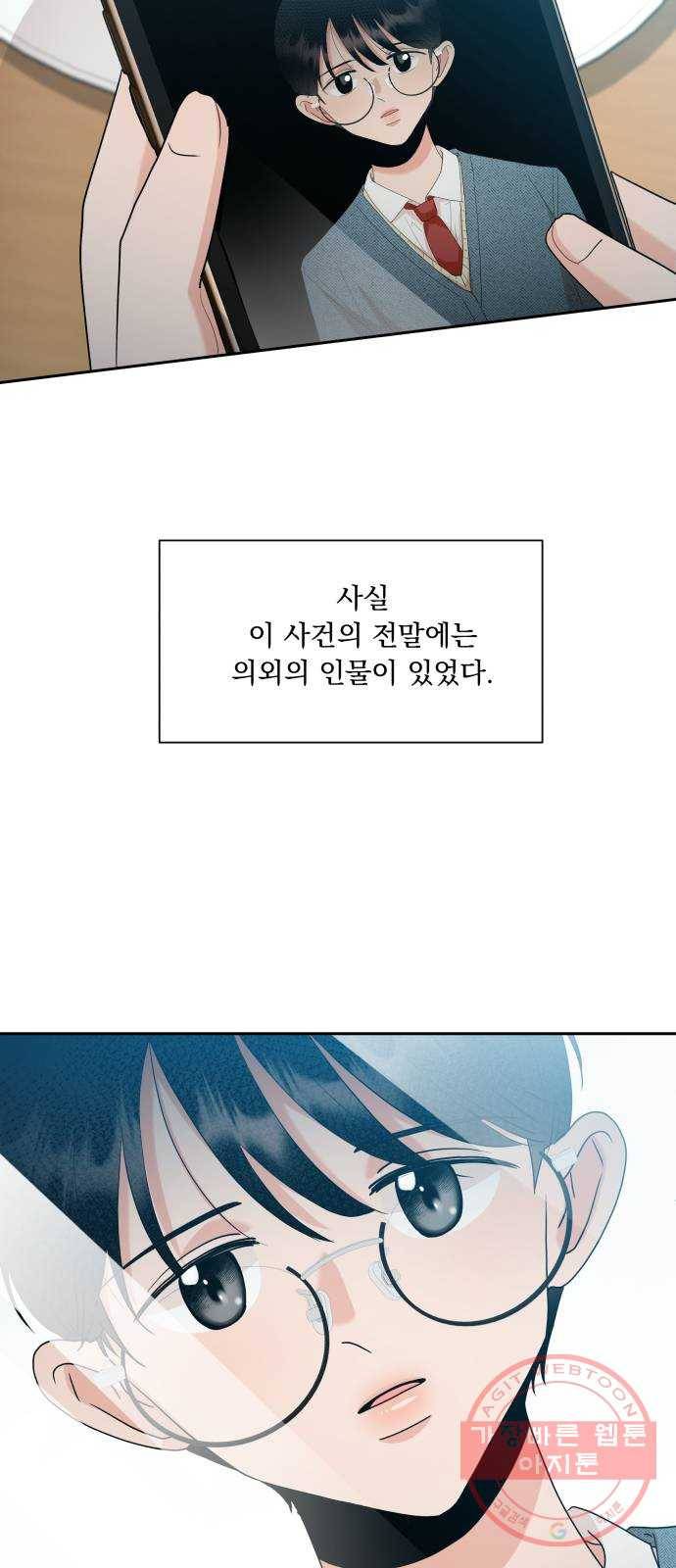 피라미드 게임 94. 내부고발 43