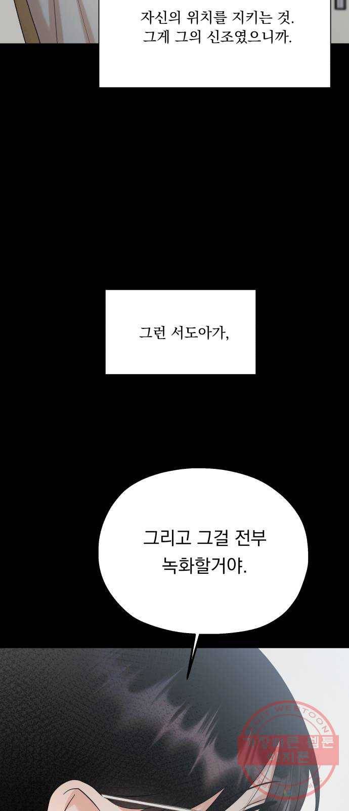 피라미드 게임 94. 내부고발 47