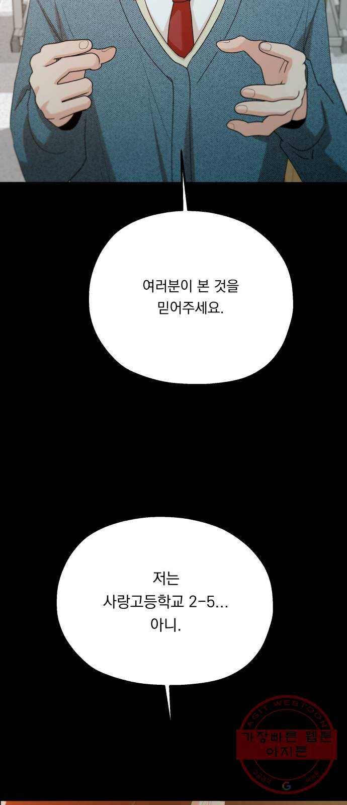 피라미드 게임 94. 내부고발 65