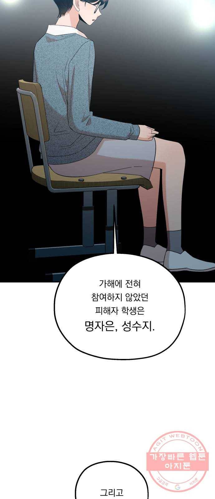 피라미드 게임 94. 내부고발 70