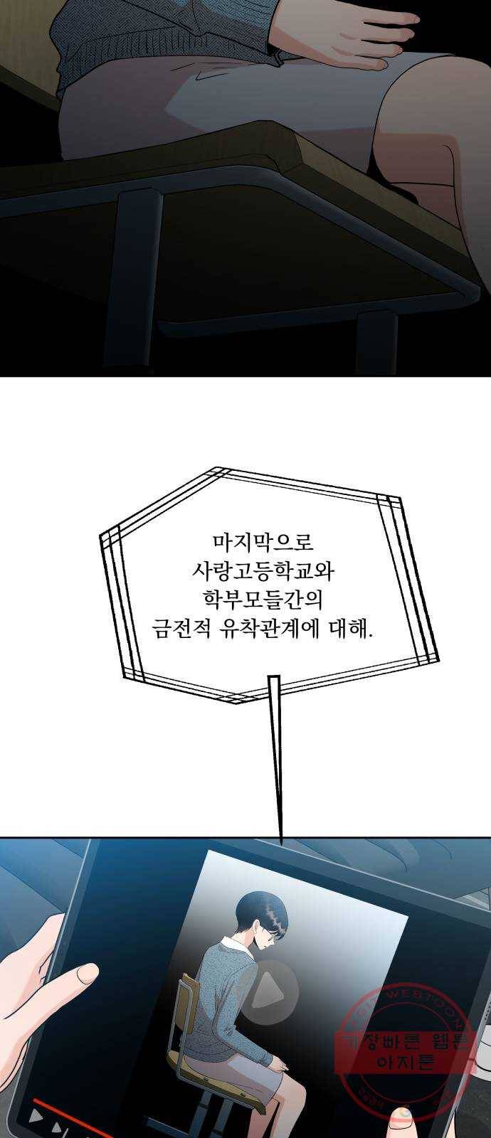 피라미드 게임 94. 내부고발 72