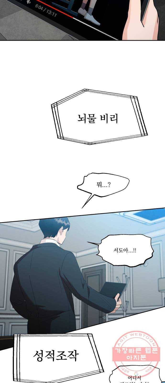 피라미드 게임 94. 내부고발 73