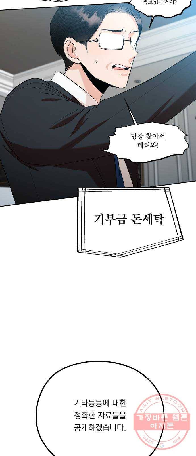 피라미드 게임 94. 내부고발 74