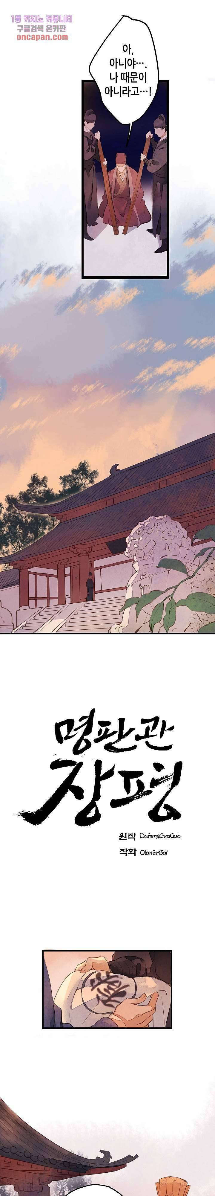 명판관 장평 15화 1