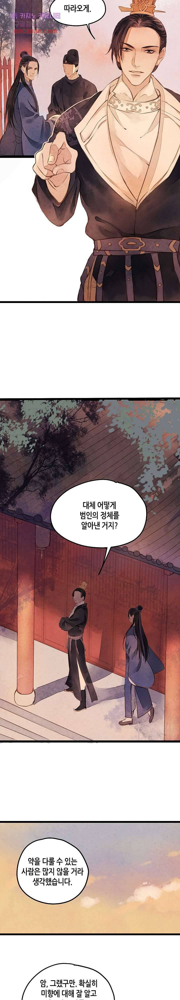 명판관 장평 15화 2