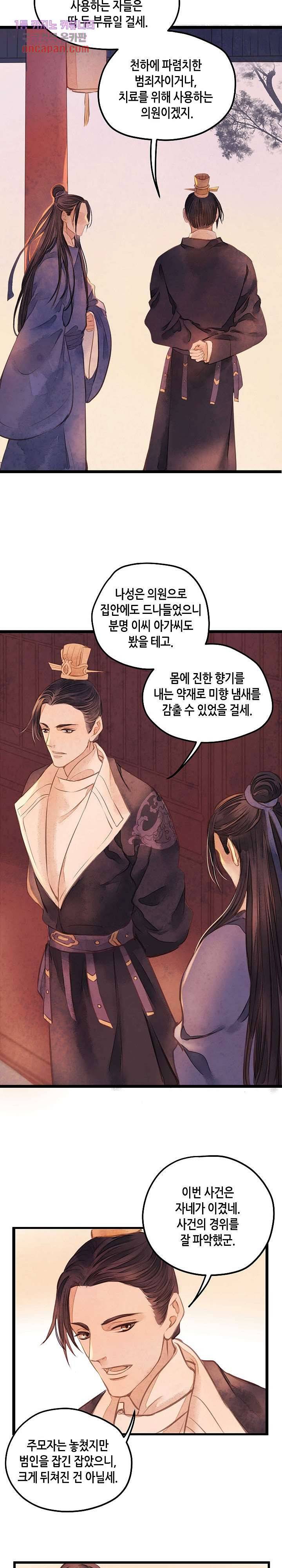 명판관 장평 15화 3