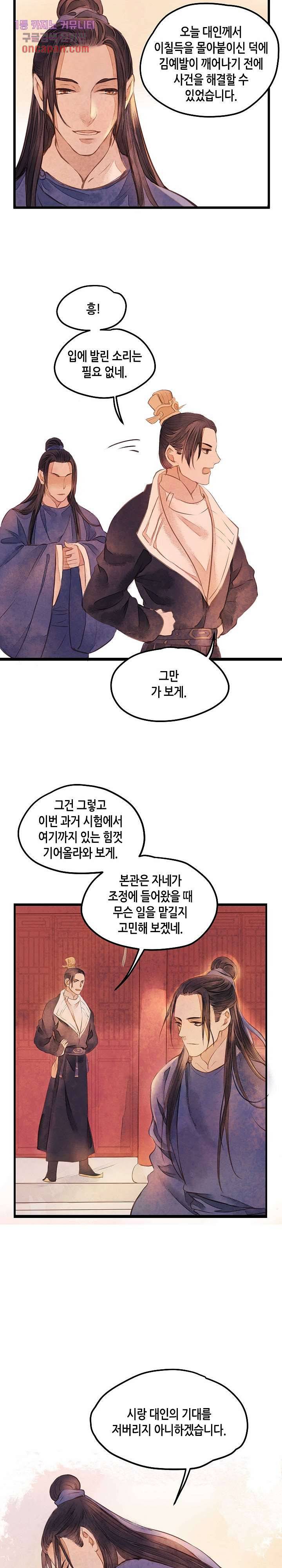 명판관 장평 15화 4
