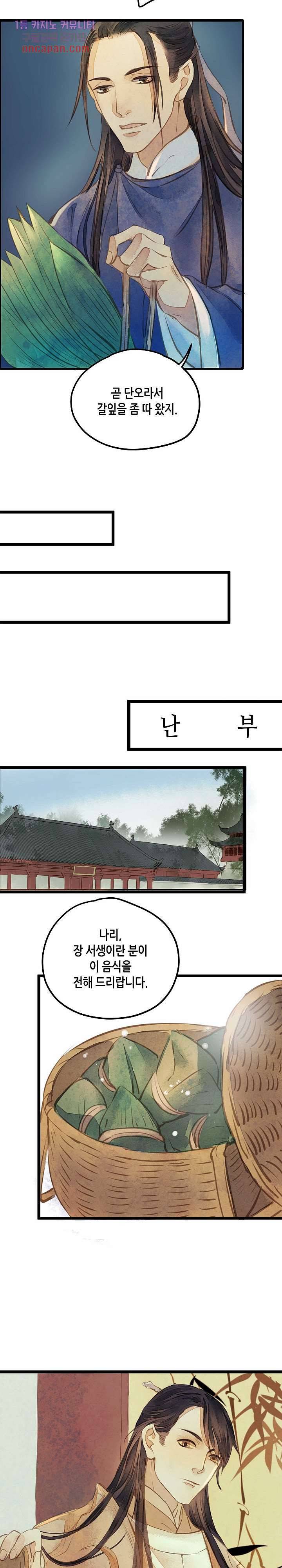 명판관 장평 15화 6