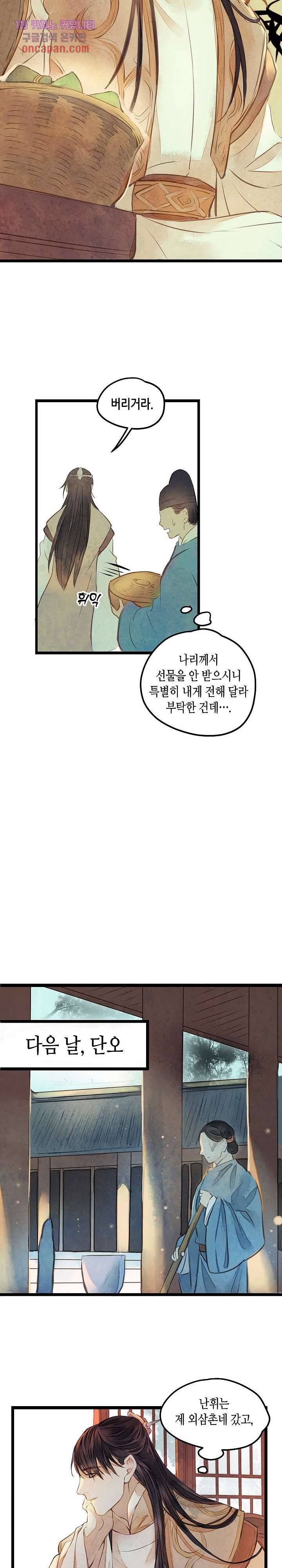 명판관 장평 15화 7