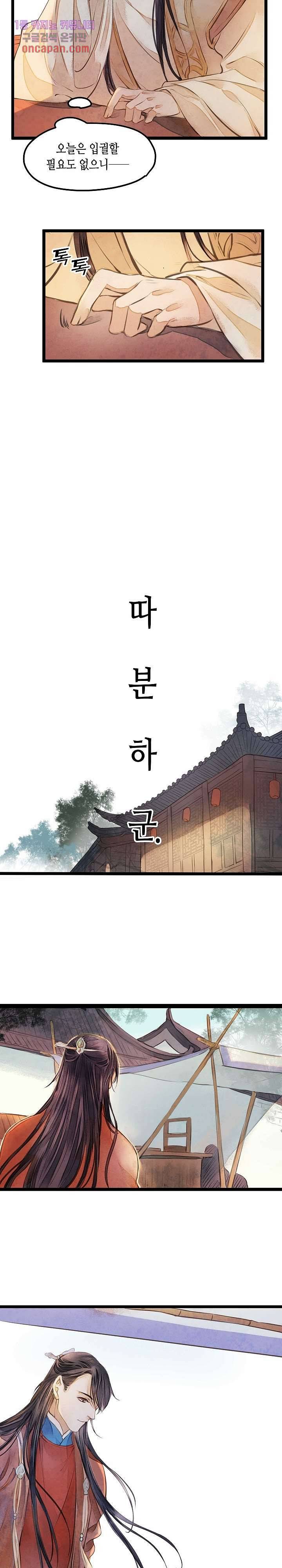 명판관 장평 15화 8