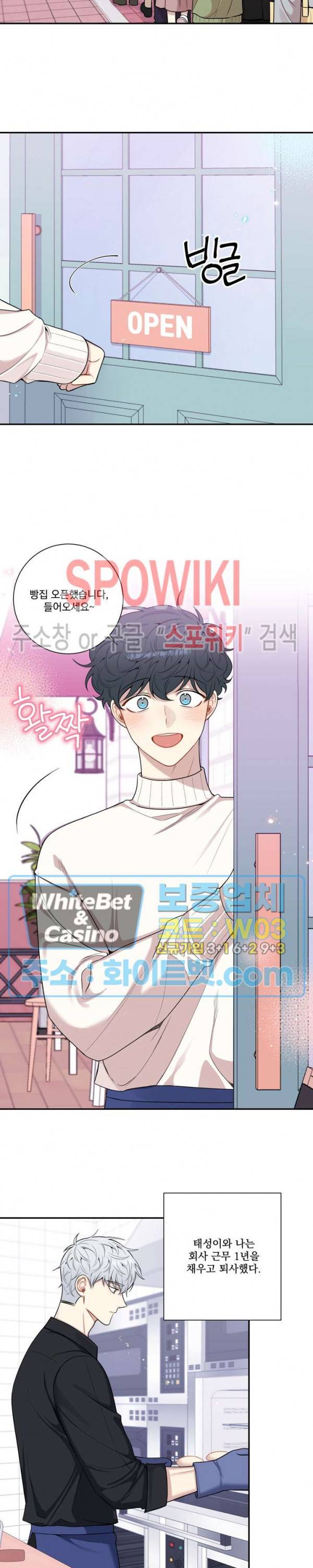 겨울 지나 벚꽃 시즌4 외전 18화 2