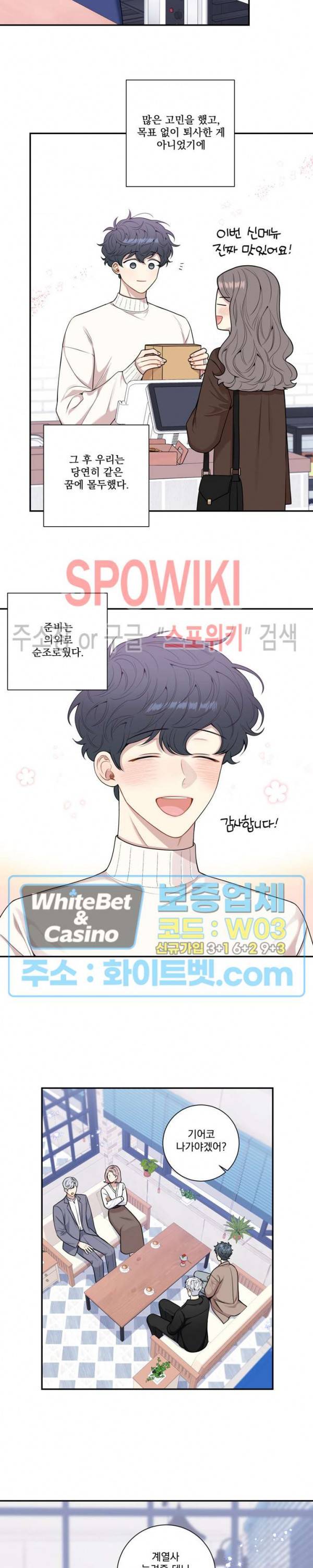 겨울 지나 벚꽃 시즌4 외전 18화 3