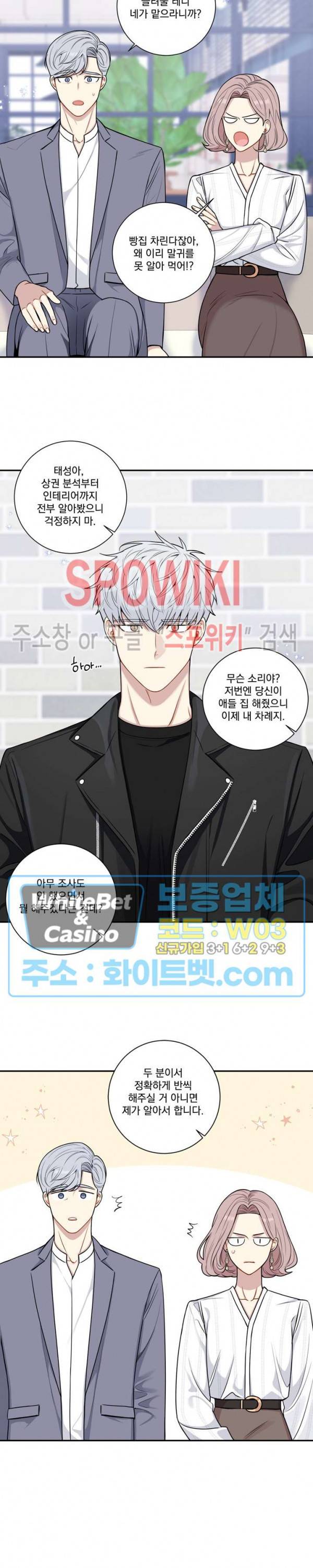 겨울 지나 벚꽃 시즌4 외전 18화 4