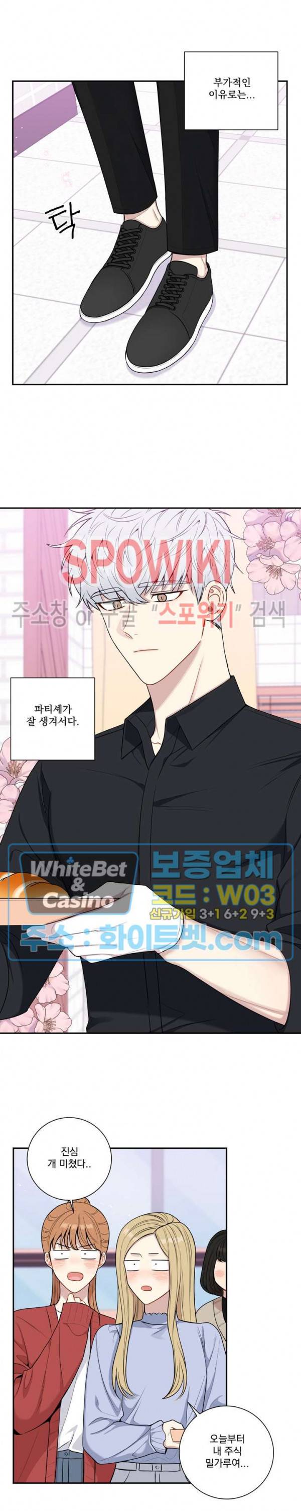 겨울 지나 벚꽃 시즌4 외전 18화 8