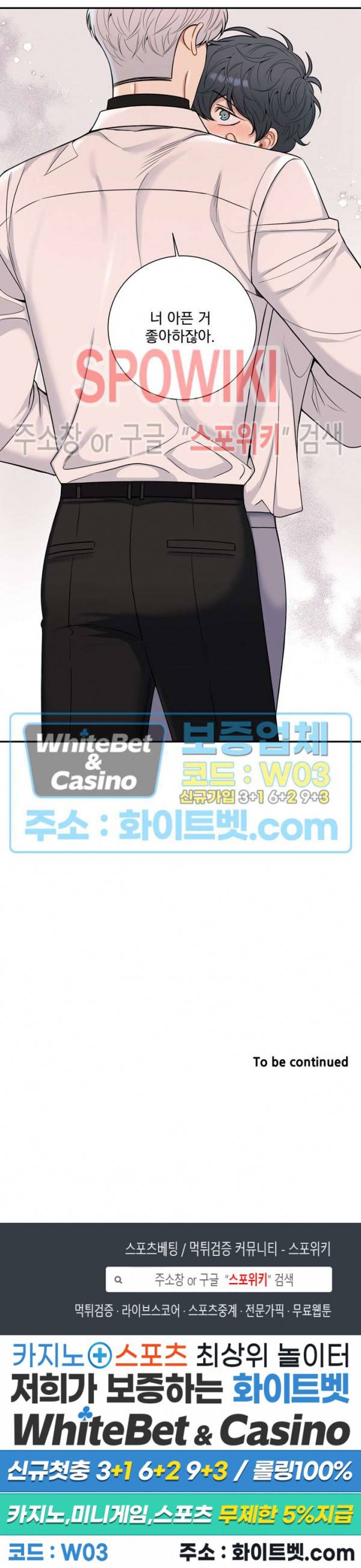 겨울 지나 벚꽃 시즌4 외전 18화 21
