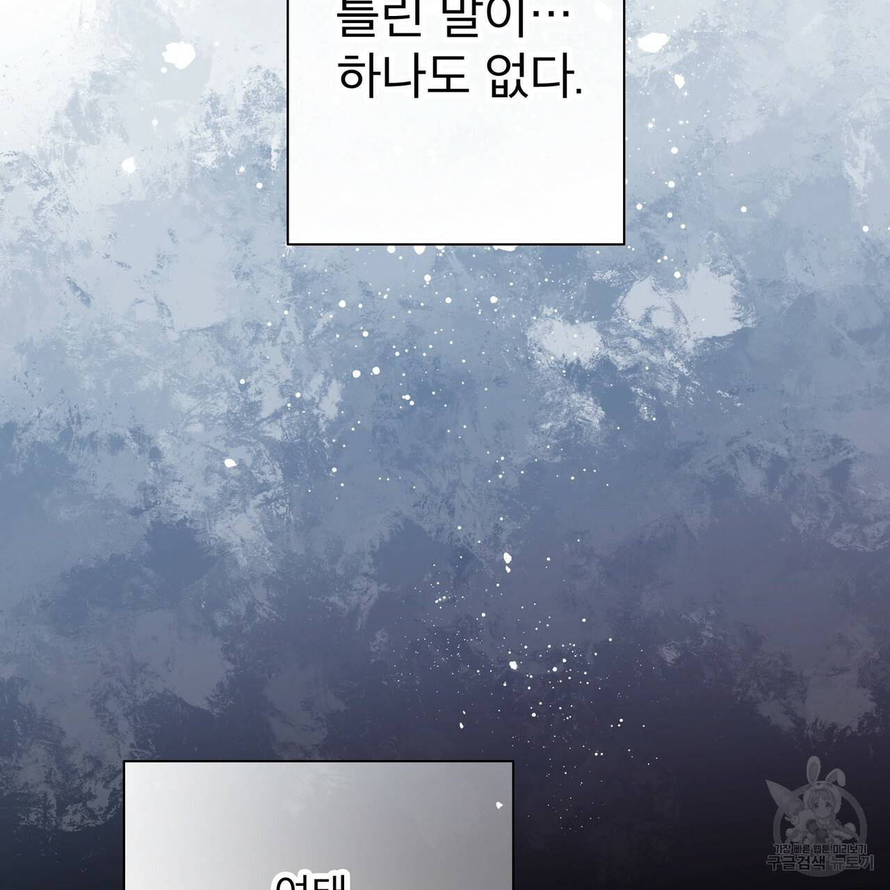 노 모럴(No Moral) 13화 3