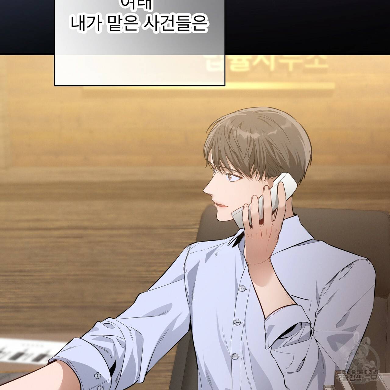 노 모럴(No Moral) 13화 4