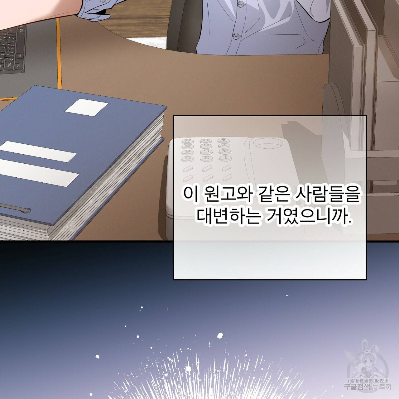 노 모럴(No Moral) 13화 5