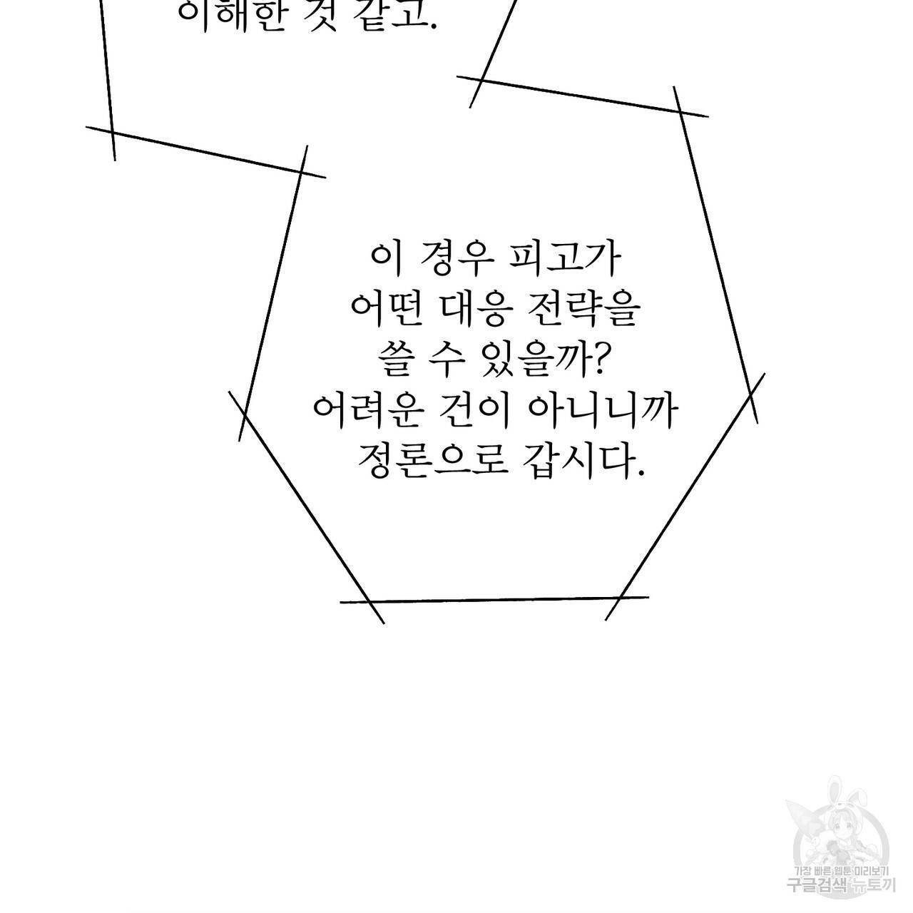 노 모럴(No Moral) 13화 8