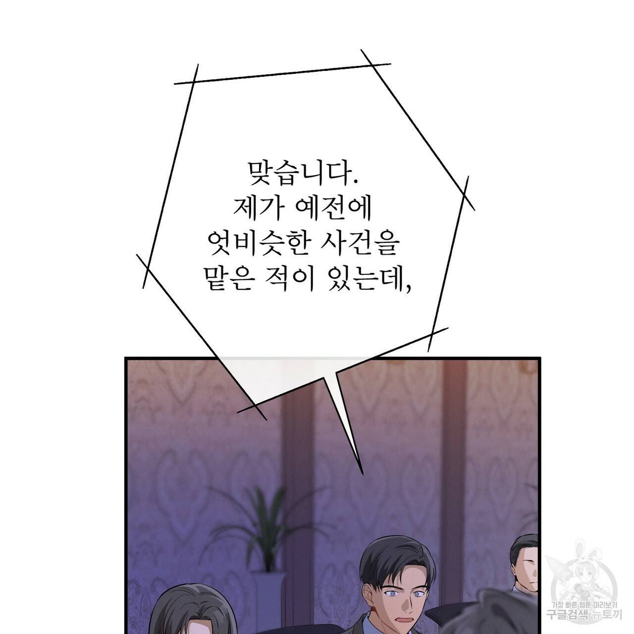 노 모럴(No Moral) 13화 13