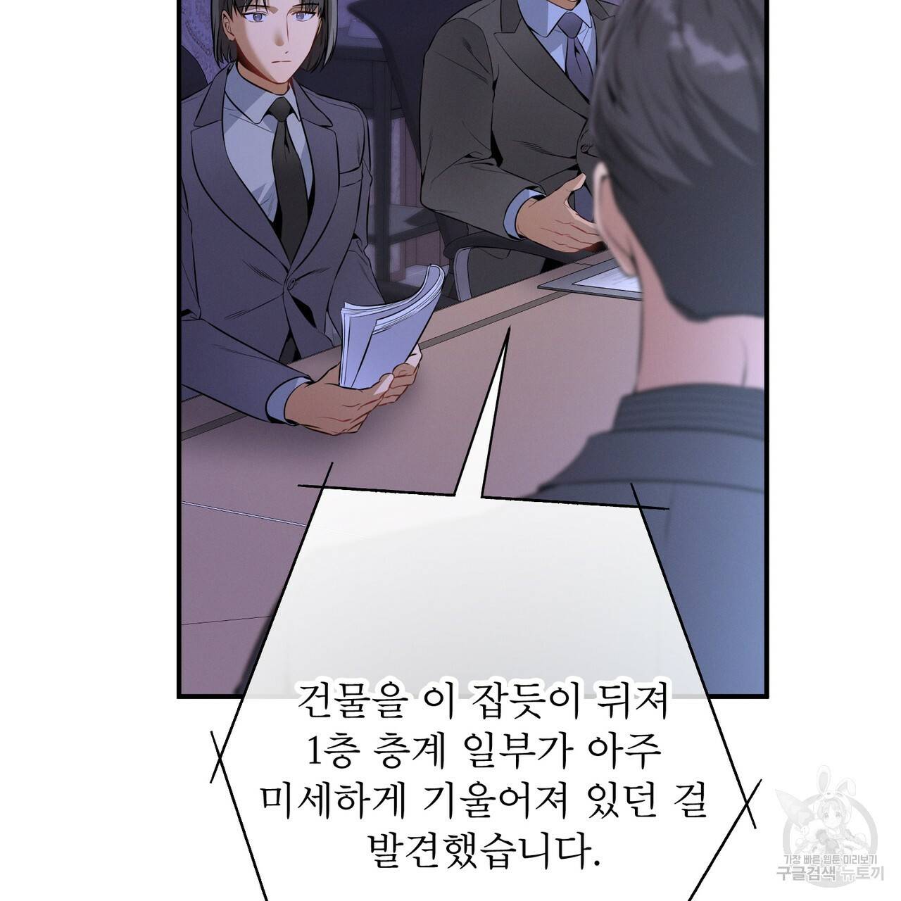 노 모럴(No Moral) 13화 14